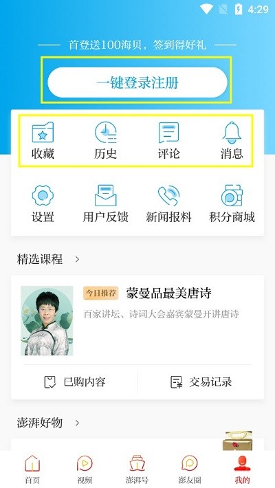 澎湃新闻使用方法 澎湃新闻使用教程