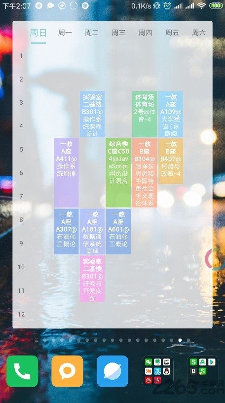四川大学课程表手机版