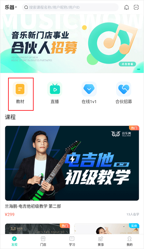 音乐窝使用教程 音乐窝使用方法