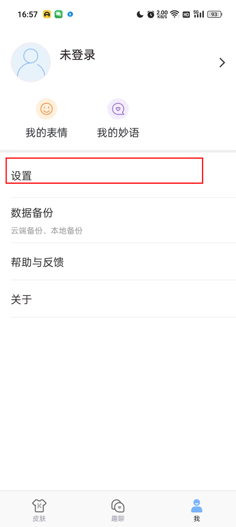 手心输入法怎么设置快捷短语 手心输入法怎么设置快捷短语教程