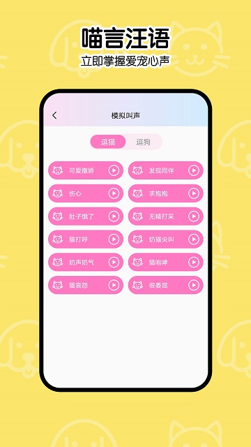 猫语狗语翻译官方版