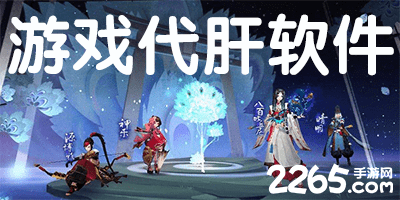 游戏代肝app