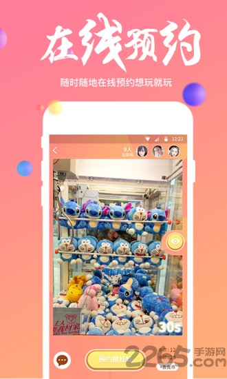 欢乐抓娃娃app