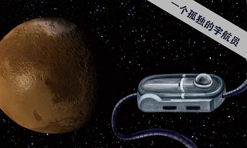 太阳系之旅手机游戏