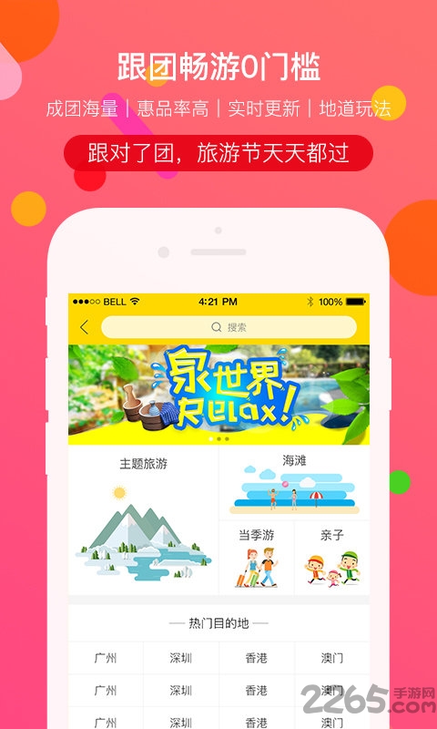 广之旅易起行app下载