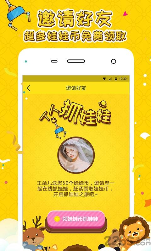 人人抓娃娃手机版