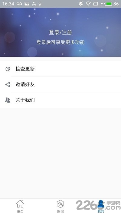 淄博医保app