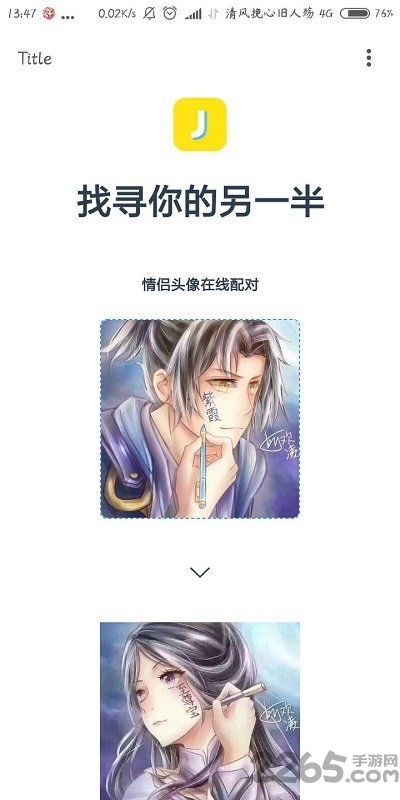 情头配对软件下载