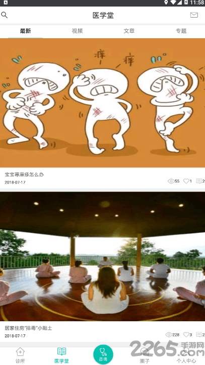 平民大夫手机版