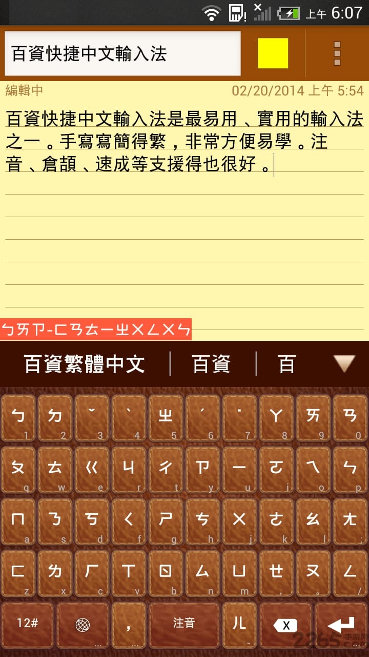 百资繁中输入法app官方版