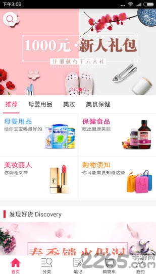 荐外全球购手机版