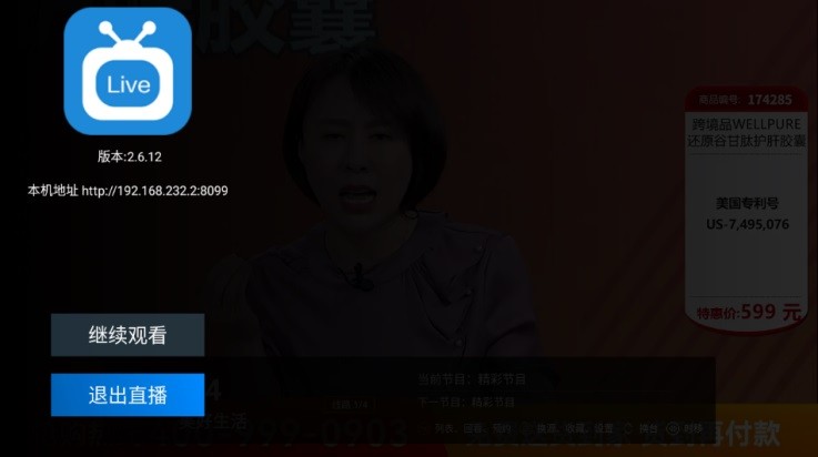 电视直播pro软件安装包tv版apk