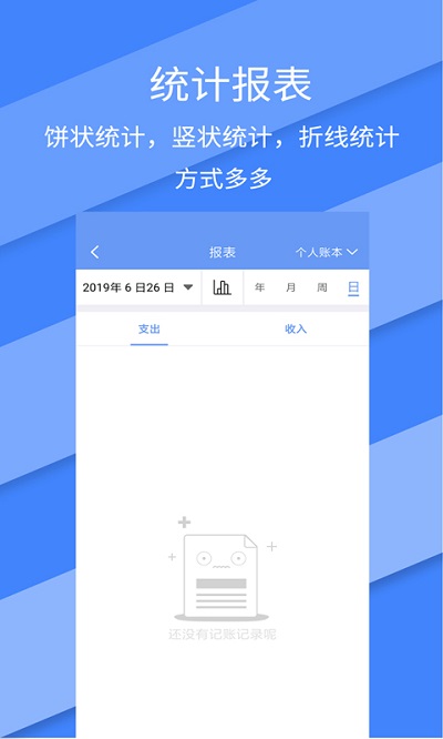 记账全能王app