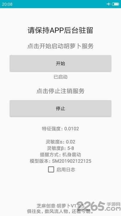 胡萝卜睡眠优化软件