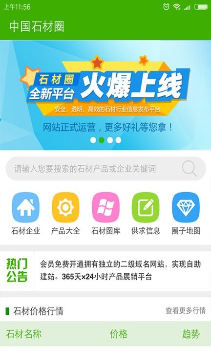 中国石材圈app