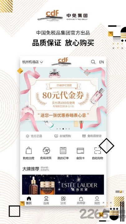cdf免税预购app