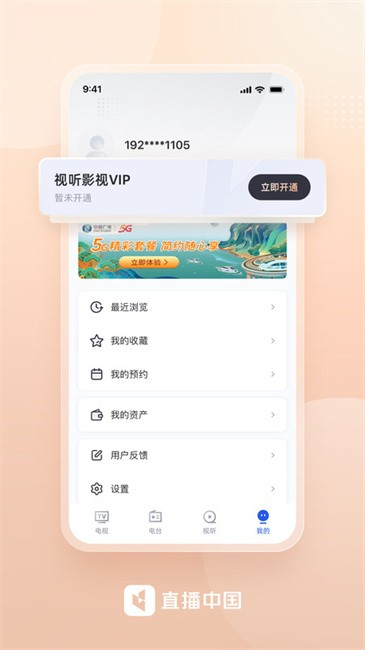 直播中国app客户端