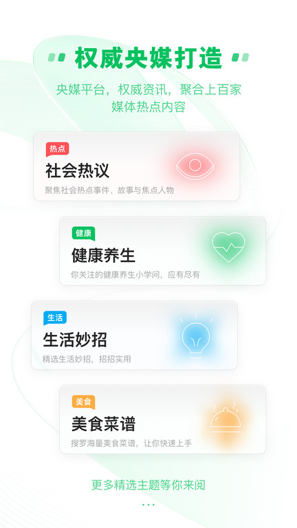 中青看点官方免费app
