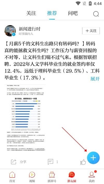澎湃新闻怎么发文章 澎湃新闻发文章教程
