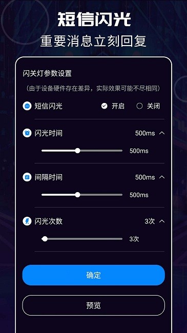 超炫来电闪光灯app