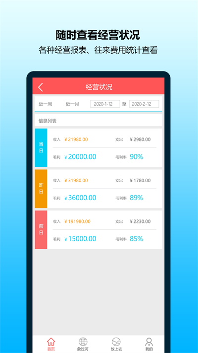 象过河进销存手机应用下载