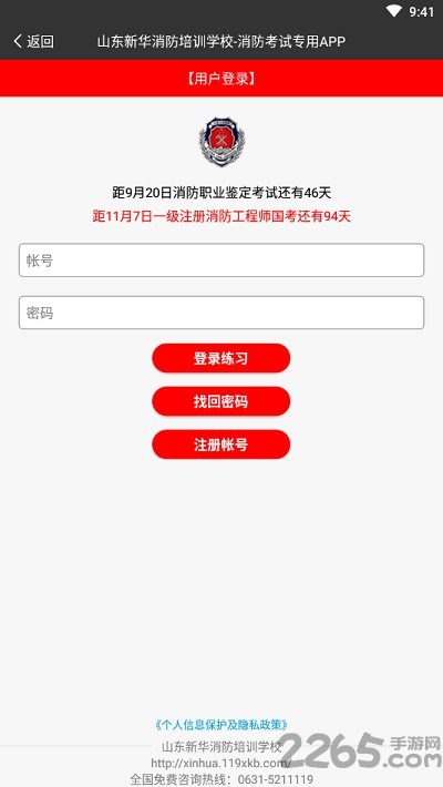 新华消防手机版下载