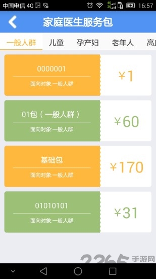 健康济宁医生版软件