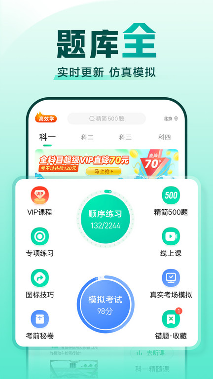 2025驾校一点通科目四模拟考试题软件