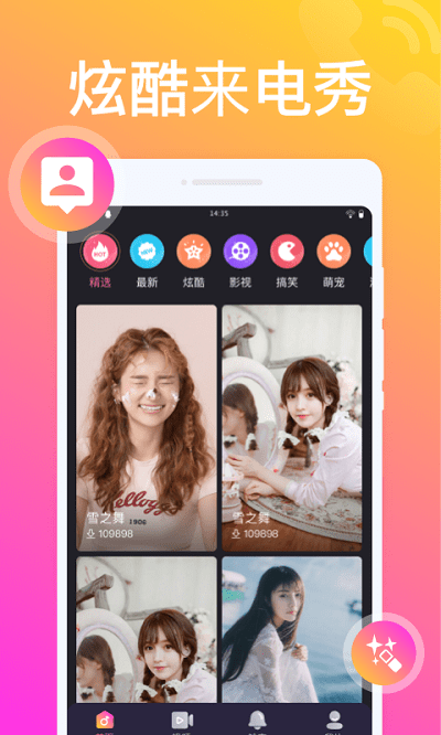 叮咚来电秀app