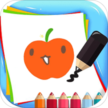 水果画画手机版