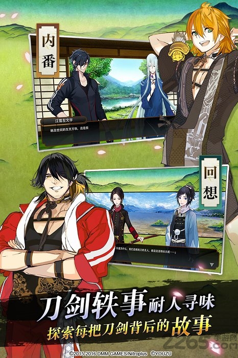 刀剑乱舞游族客户端