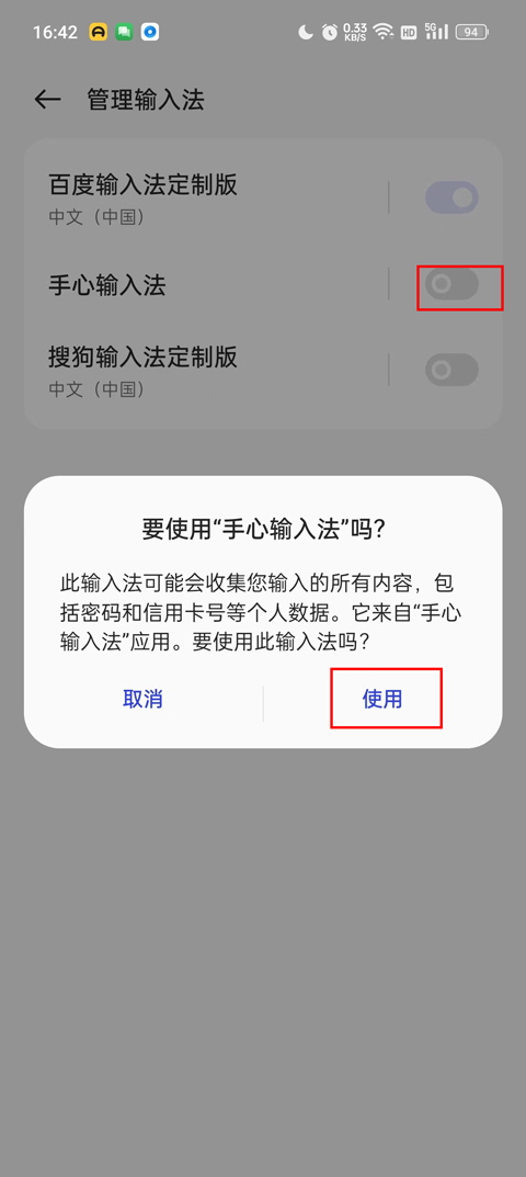 手心输入法怎么切换 手心输入法怎么切换教程