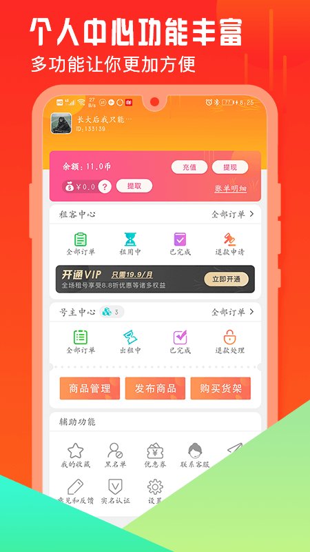 开心租号app