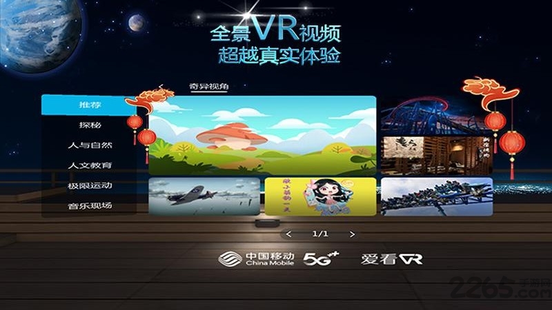 爱看vr官方最新版 爱看vr手机版下载安装