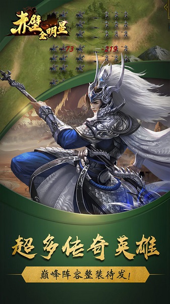 赤壁全明星手机版