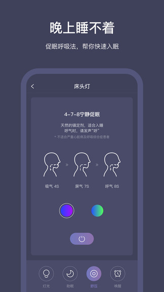 sleepnote睡眠检测app