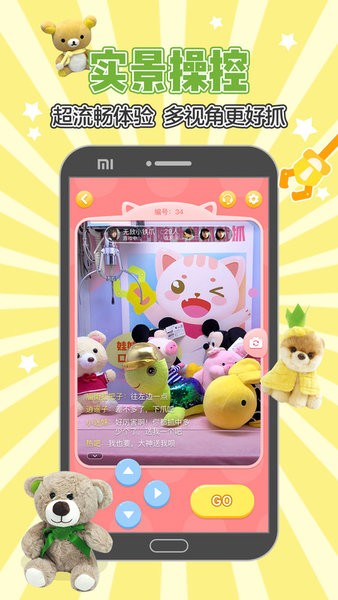 乐萌抓娃娃游戏软件