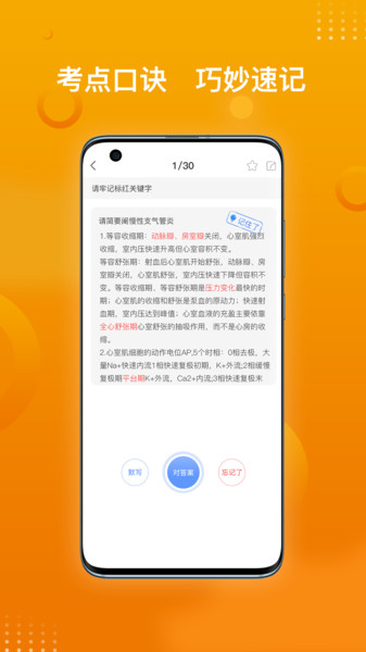 药师职称金题库app