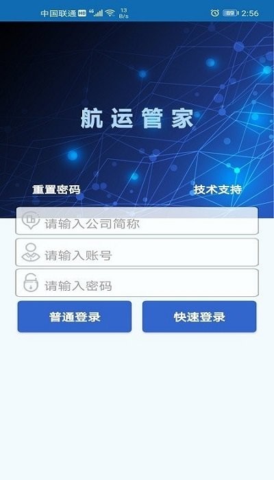 航运管家手机版 航运管家app下载
