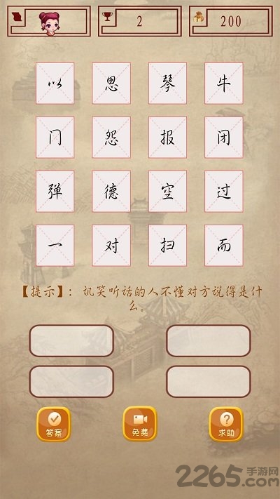 猜成语高手软件 猜成语高手app下载