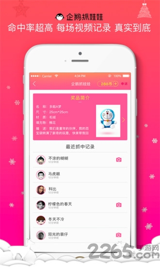企鹅抓娃娃app