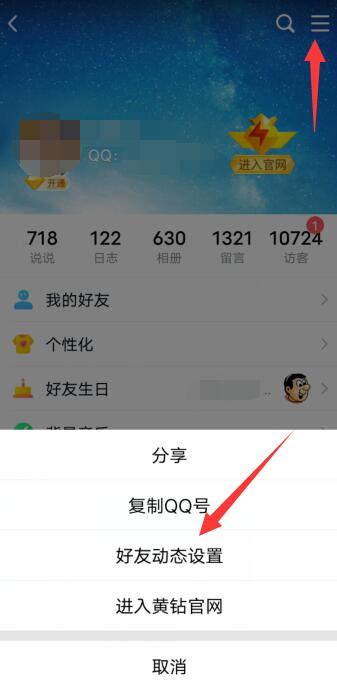 qq空间访问权限在哪里设置 qq空间访问权限设置教程