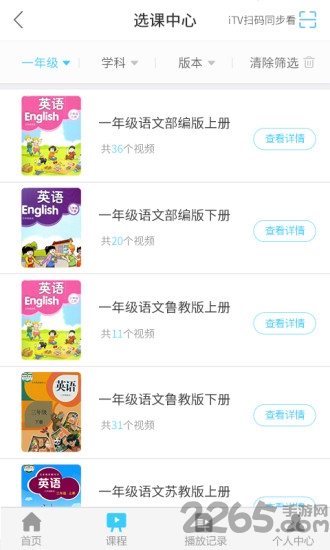 名师云课堂TV版