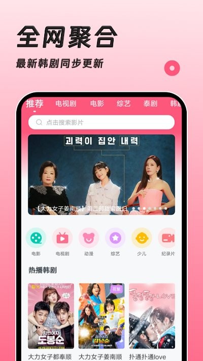 韩剧大全tv网软件 韩剧大全tv网app下载