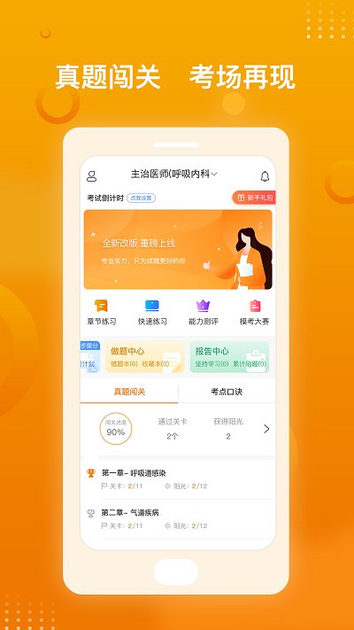 医师职称金题库app