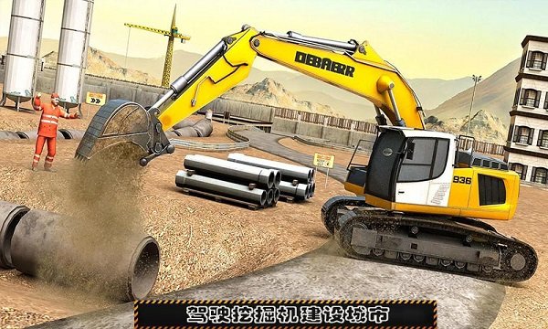 挖掘机卡车建设城市手机版