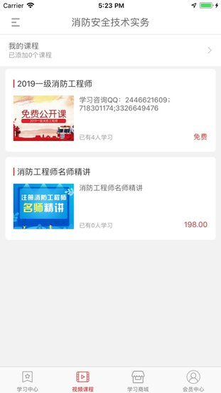 消防工程师通关令软件