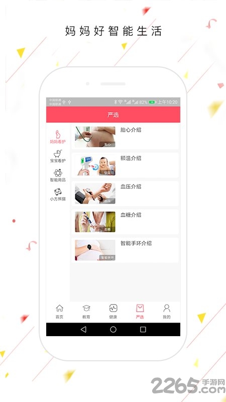 妈妈好智能生活app