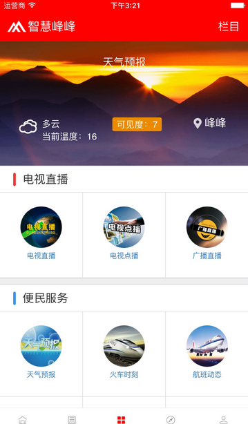 智慧峰峰手机台 智慧峰峰app下载