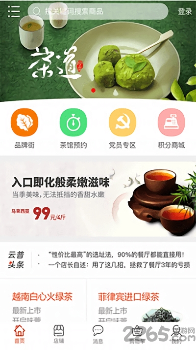 云普香茶app